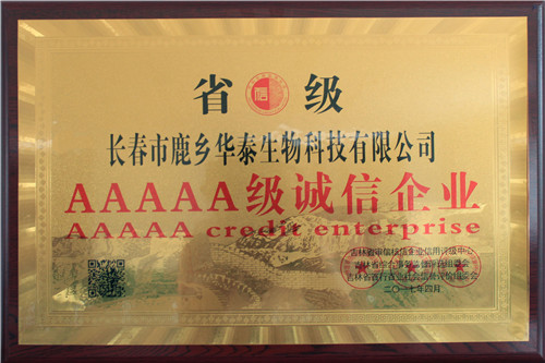 AAAAA級誠信企業.jpg