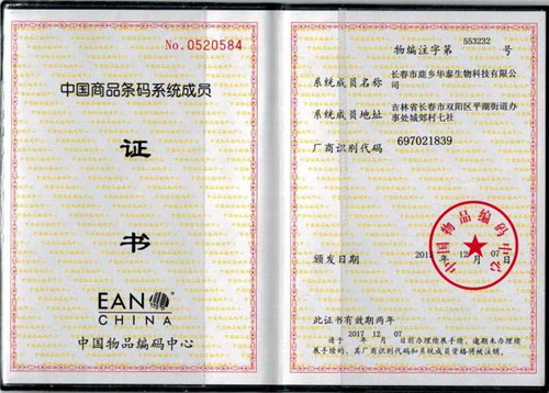 中國商品條碼系統成員證書.jpg